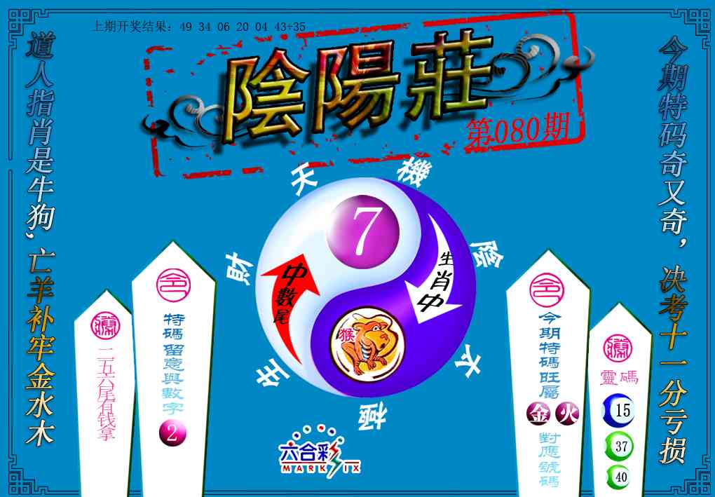 080期阴阳庄[图]