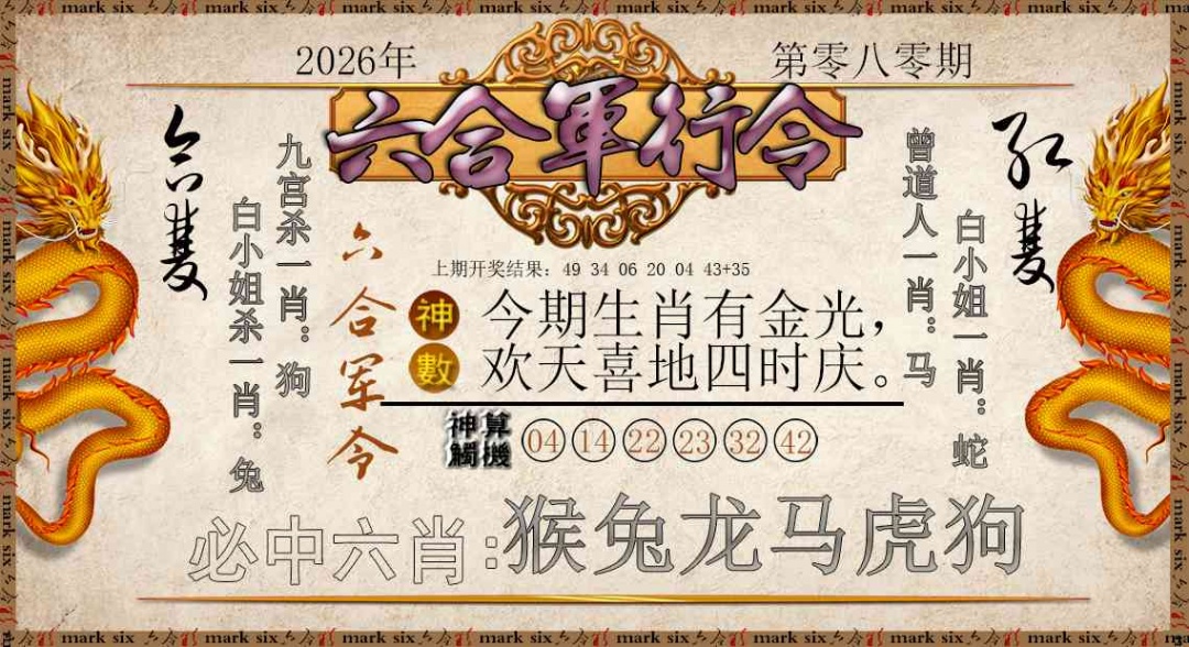 080期六合军行令[图]